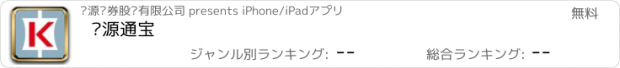 おすすめアプリ 开源通宝