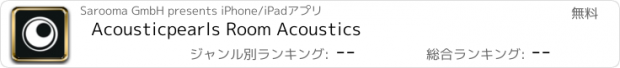 おすすめアプリ Acousticpearls Room Acoustics