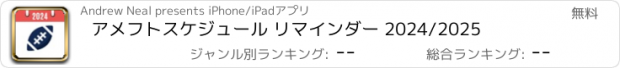 おすすめアプリ アメフトスケジュール リマインダー 2024/2025