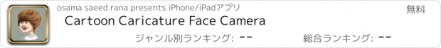 おすすめアプリ Cartoon Caricature Face Camera