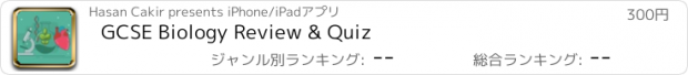 おすすめアプリ GCSE Biology Review & Quiz