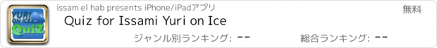 おすすめアプリ Quiz for Issami Yuri on Ice