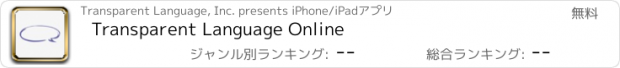 おすすめアプリ Transparent Language Online