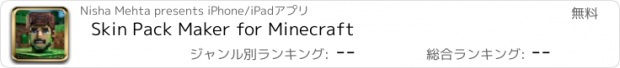 おすすめアプリ Skin Pack Maker for Minecraft