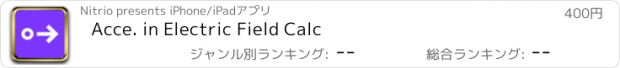 おすすめアプリ Acce. in Electric Field Calc