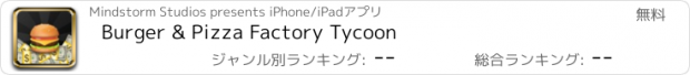 おすすめアプリ Burger & Pizza Factory Tycoon