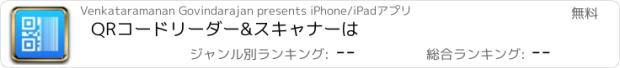 おすすめアプリ QRコードリーダー&スキャナーは