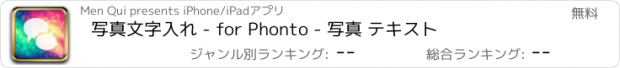 おすすめアプリ 写真文字入れ - for Phonto - 写真 テキスト