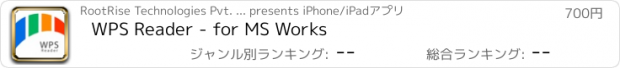 おすすめアプリ WPS Reader - for MS Works