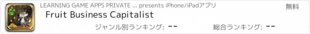 おすすめアプリ Fruit Business Capitalist