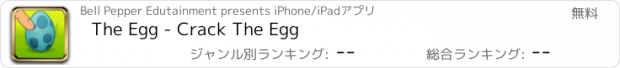 おすすめアプリ The Egg - Crack The Egg