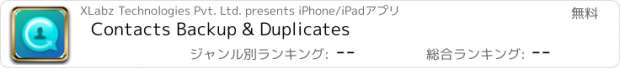 おすすめアプリ Contacts Backup & Duplicates