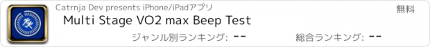 おすすめアプリ Multi Stage VO2 max Beep Test