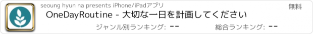 おすすめアプリ OneDayRoutine - 大切な一日を計画してください