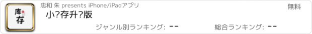 おすすめアプリ 小库存升级版