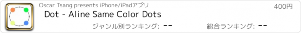 おすすめアプリ Dot - Aline Same Color Dots