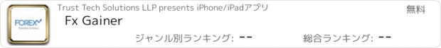 おすすめアプリ Fx Gainer