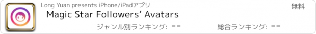 おすすめアプリ Magic Star Followers’ Avatars