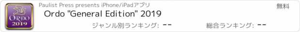 おすすめアプリ Ordo "General Edition" 2019