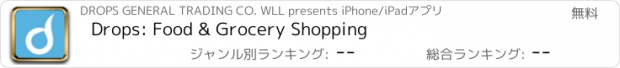 おすすめアプリ Drops: Food & Grocery Shopping