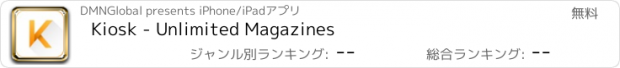 おすすめアプリ Kiosk - Unlimited Magazines