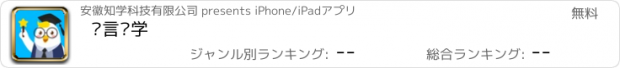 おすすめアプリ 畅言晓学