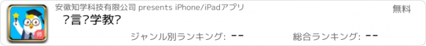 おすすめアプリ 畅言晓学教师