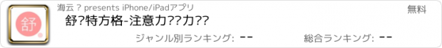 おすすめアプリ 舒尔特方格-注意力记忆力训练