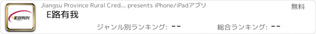 おすすめアプリ E路有我