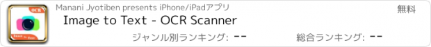 おすすめアプリ Image to Text - OCR Scanner