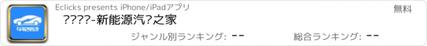 おすすめアプリ 车轮电动-新能源汽车之家