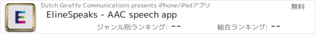 おすすめアプリ ElineSpeaks - AAC speech app