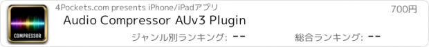 おすすめアプリ Audio Compressor AUv3 Plugin