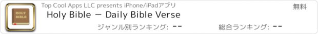 おすすめアプリ Holy Bible － Daily Bible Verse