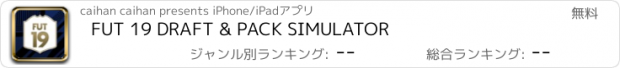 おすすめアプリ FUT 19 DRAFT & PACK SIMULATOR