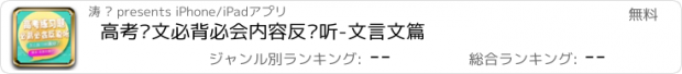 おすすめアプリ 高考语文必背必会内容反复听-文言文篇