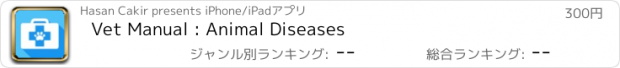 おすすめアプリ Vet Manual : Animal Diseases