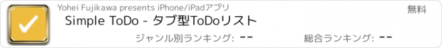 おすすめアプリ Simple ToDo - タブ型ToDoリスト