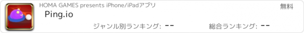 おすすめアプリ Ping.io