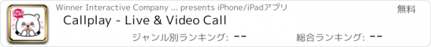 おすすめアプリ Callplay - Live & Video Call