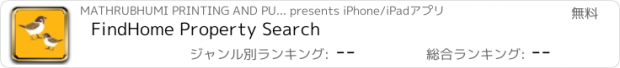 おすすめアプリ FindHome Property Search