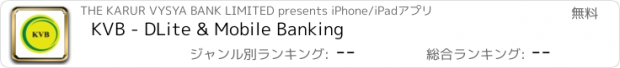 おすすめアプリ KVB - DLite & Mobile Banking