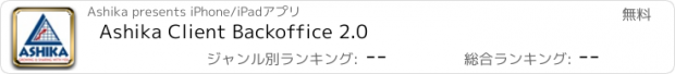 おすすめアプリ Ashika Client Backoffice 2.0