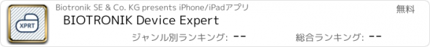 おすすめアプリ BIOTRONIK Device Expert