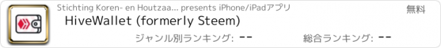 おすすめアプリ HiveWallet (formerly Steem)