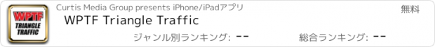 おすすめアプリ WPTF Triangle Traffic