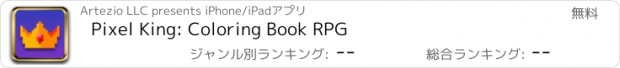 おすすめアプリ Pixel King: Coloring Book RPG