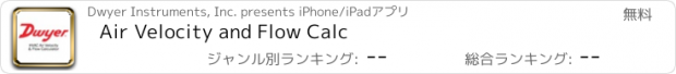 おすすめアプリ Air Velocity and Flow Calc