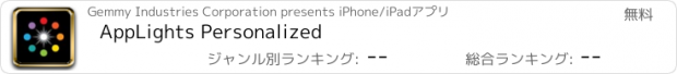 おすすめアプリ AppLights Personalized