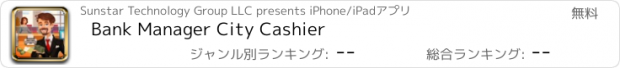 おすすめアプリ Bank Manager City Cashier